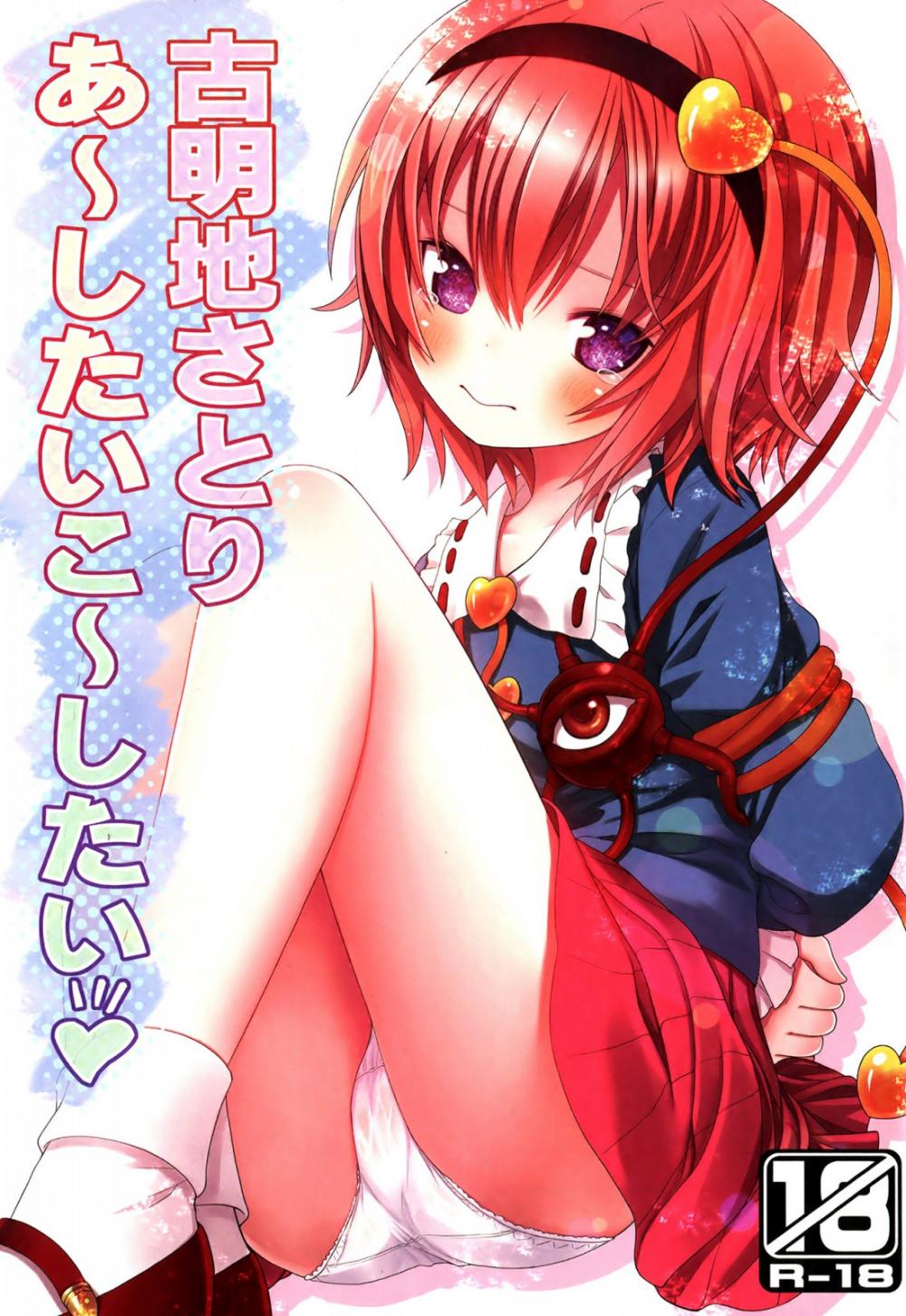 Hentai Manga Comic-Komeiji Satori ~I want this to~-Read-1